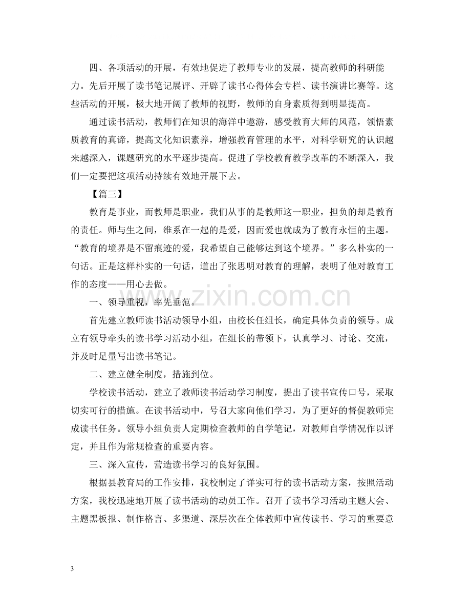 教师读书交流的活动总结.docx_第3页