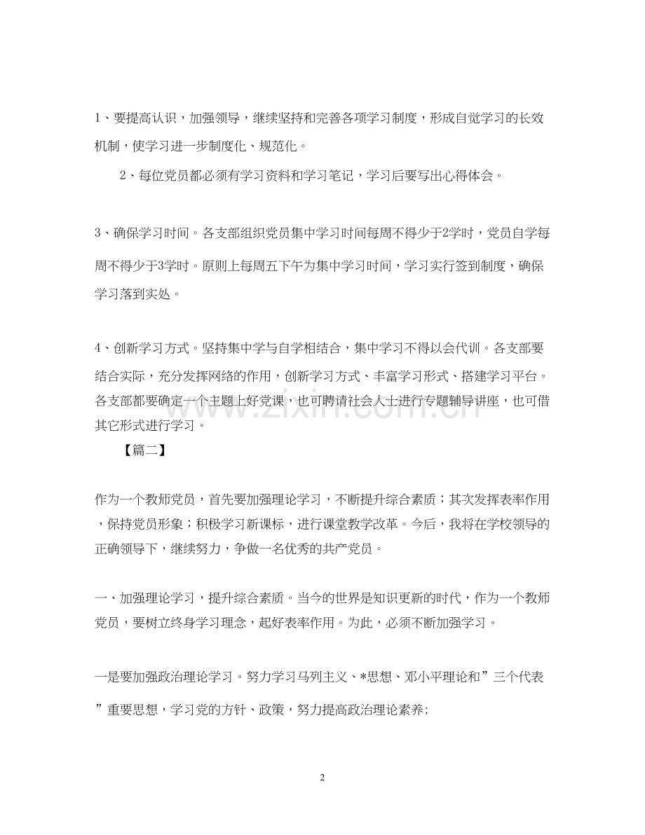 党员个人学习计划表格2.docx_第2页