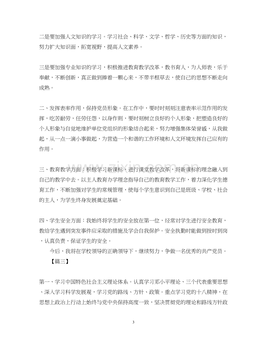 党员个人学习计划表格2.docx_第3页