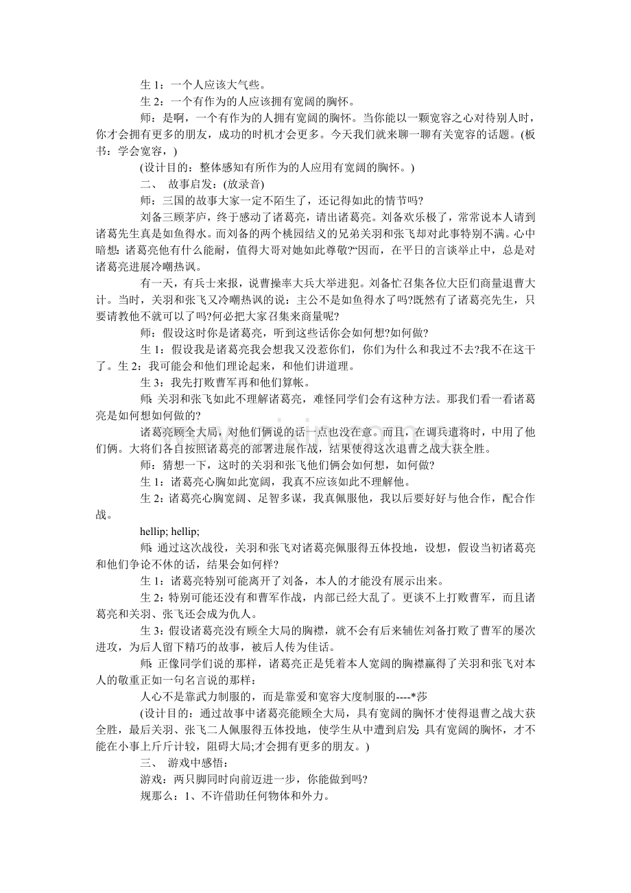 懂得感恩教育主题班会教案三篇.doc_第3页