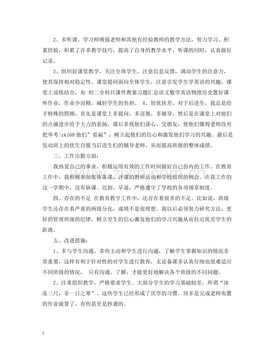 初二英语教师的教学工作总结范文.docx_第3页