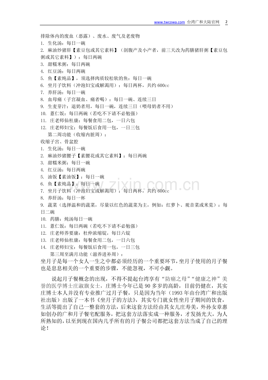 孕妇想做好月子是在饮食上非常重要的月子餐 月子水 月子米酒都是重要的.doc_第2页