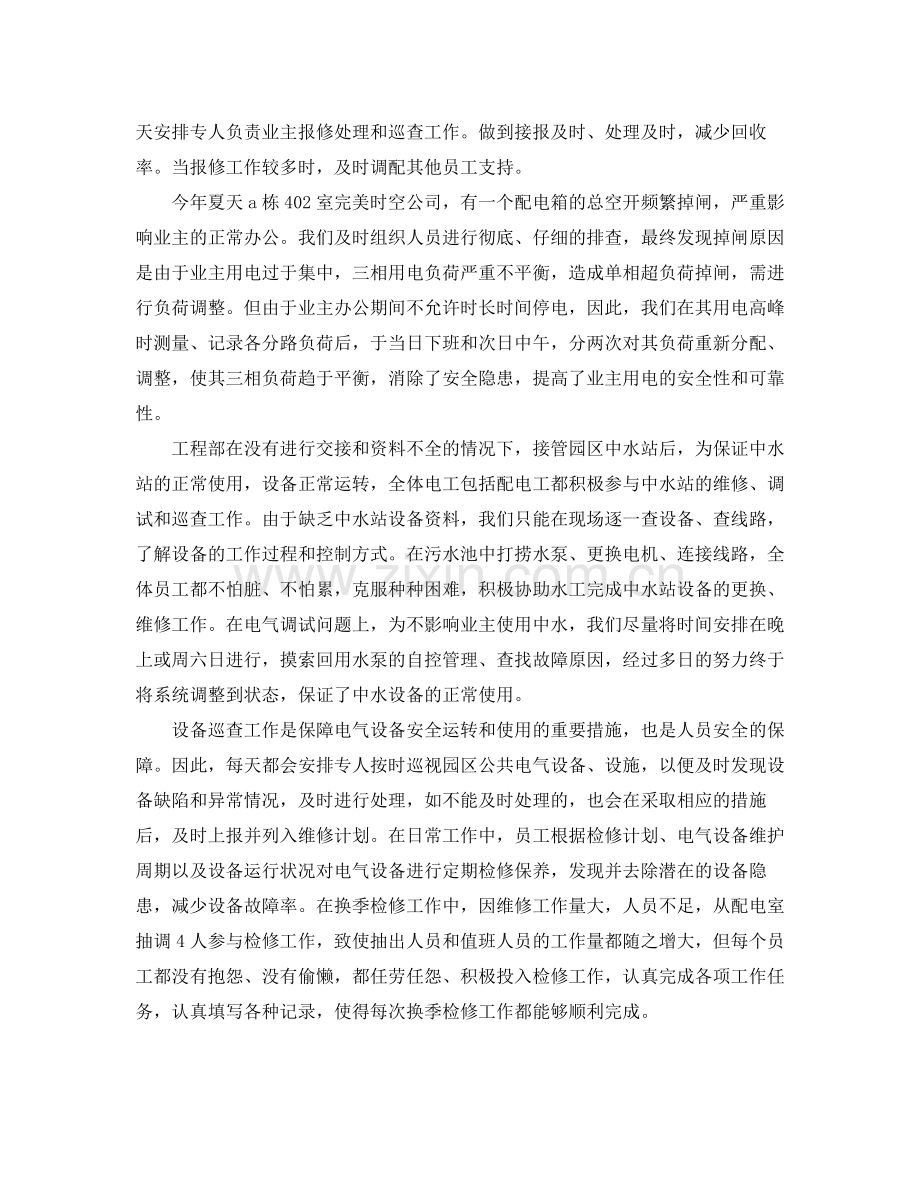 工程部个人年终总结格式怎么写.docx_第2页