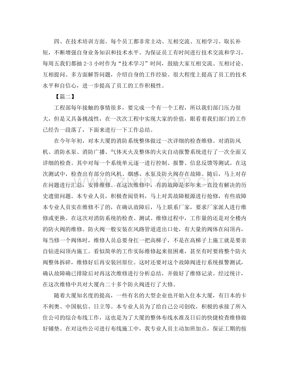 工程部个人年终总结格式怎么写.docx_第3页