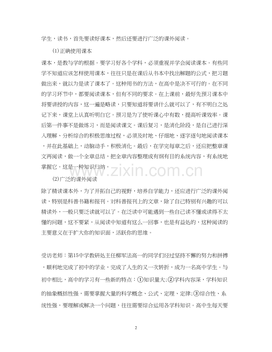 高一新生良好的学习计划.docx_第2页