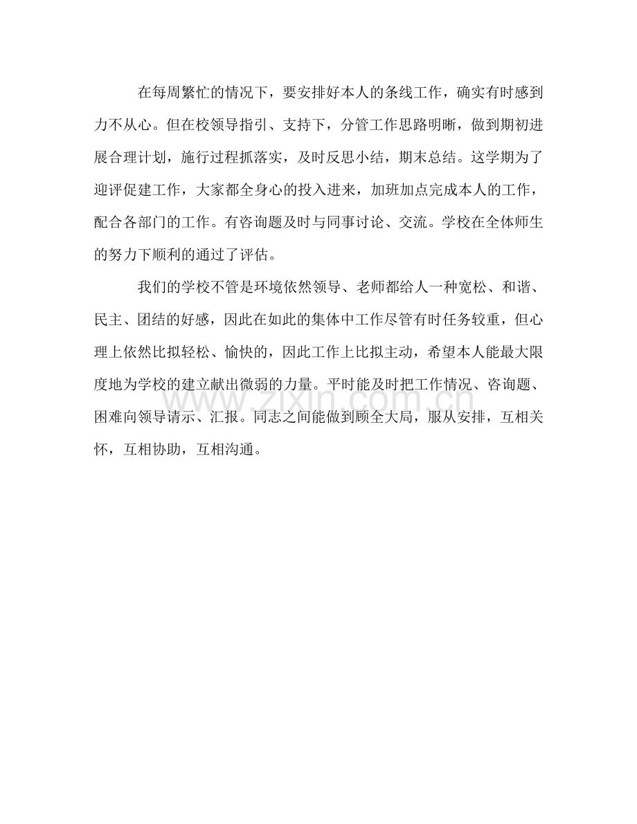 关于高中教师年终期末工作参考总结范本（通用）.doc_第2页