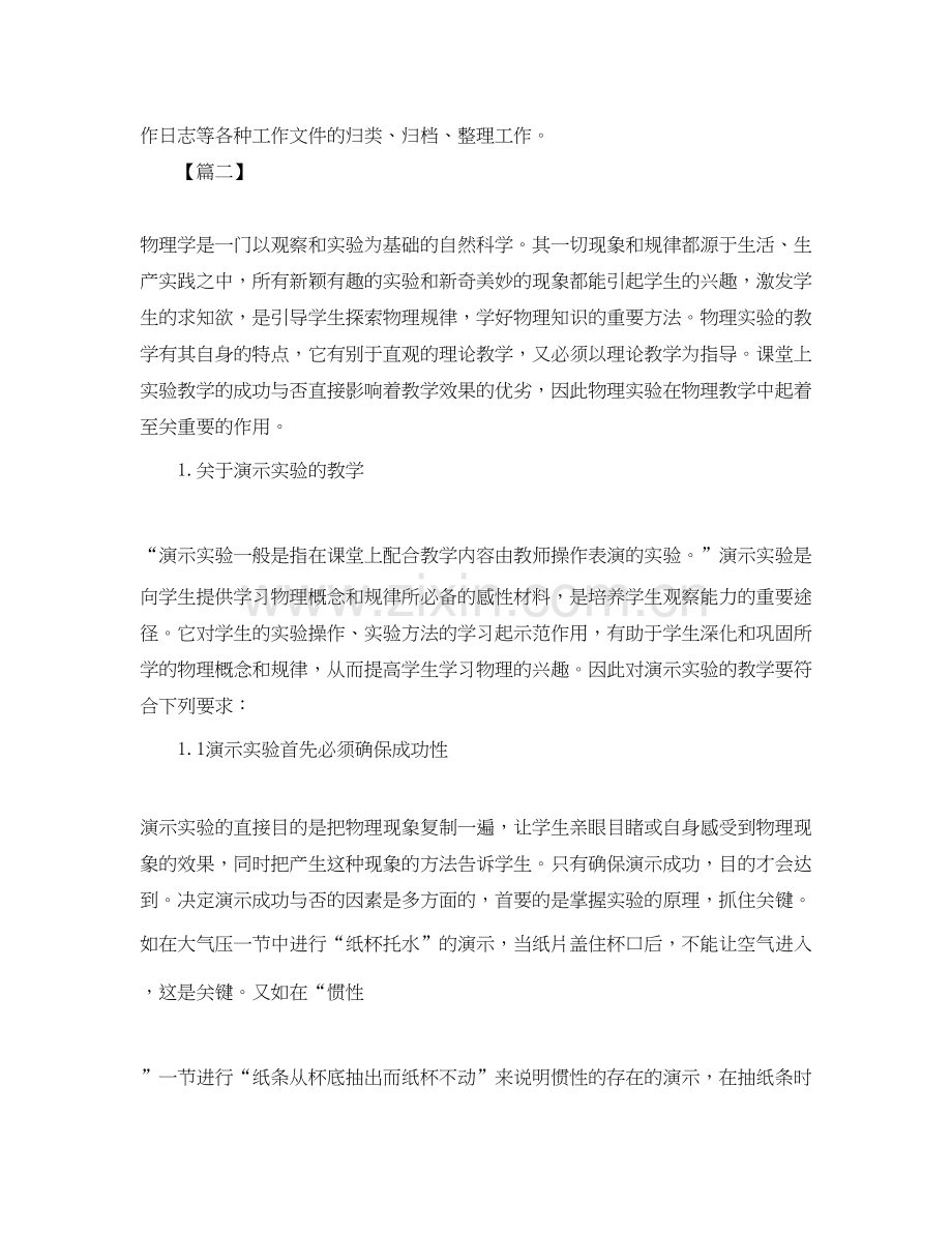 初中物理实验室工作计划.docx_第2页