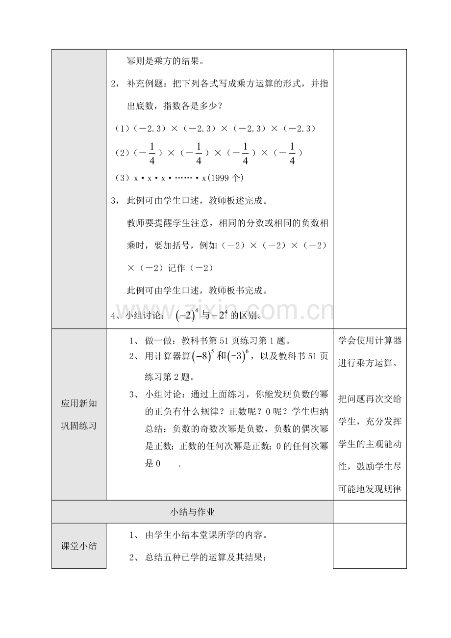 七年级数学上1.5.1 有理数的乘方（1）教案新人教版.doc_第2页