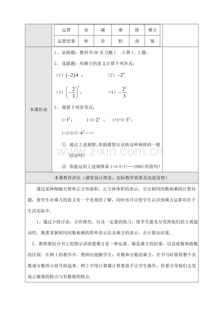 七年级数学上1.5.1 有理数的乘方（1）教案新人教版.doc_第3页