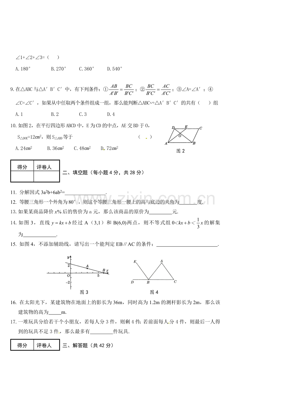 内蒙古包头市及平中学2014年八年级下学期期末考试数学试卷.doc_第2页