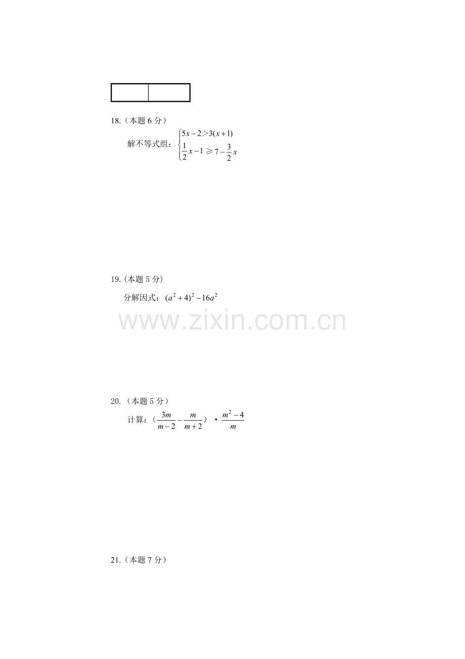 内蒙古包头市及平中学2014年八年级下学期期末考试数学试卷.doc_第3页