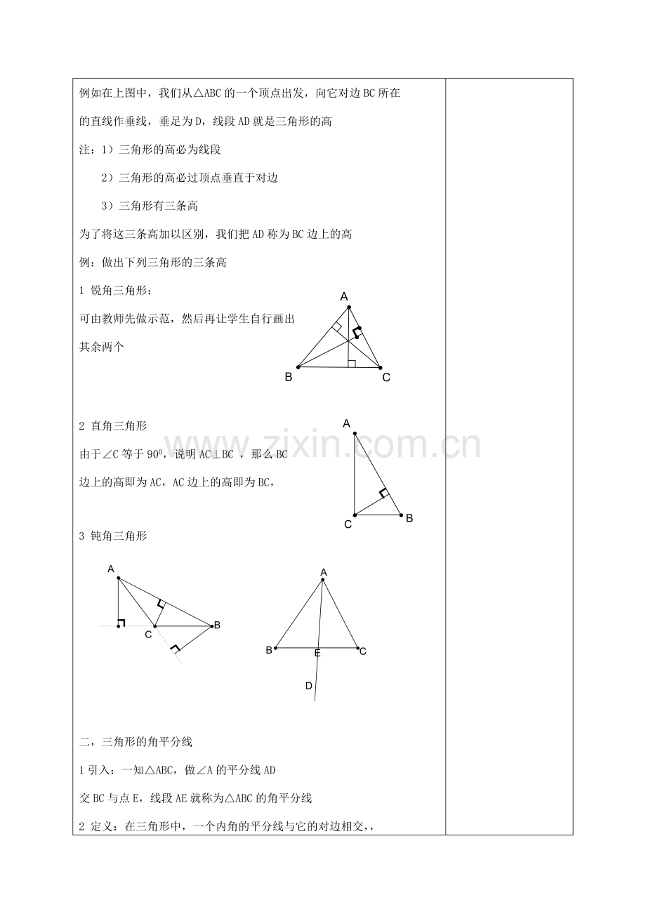 七年级数学下册：7.4认识三角形（第2课时）教案（苏科版）.doc_第2页