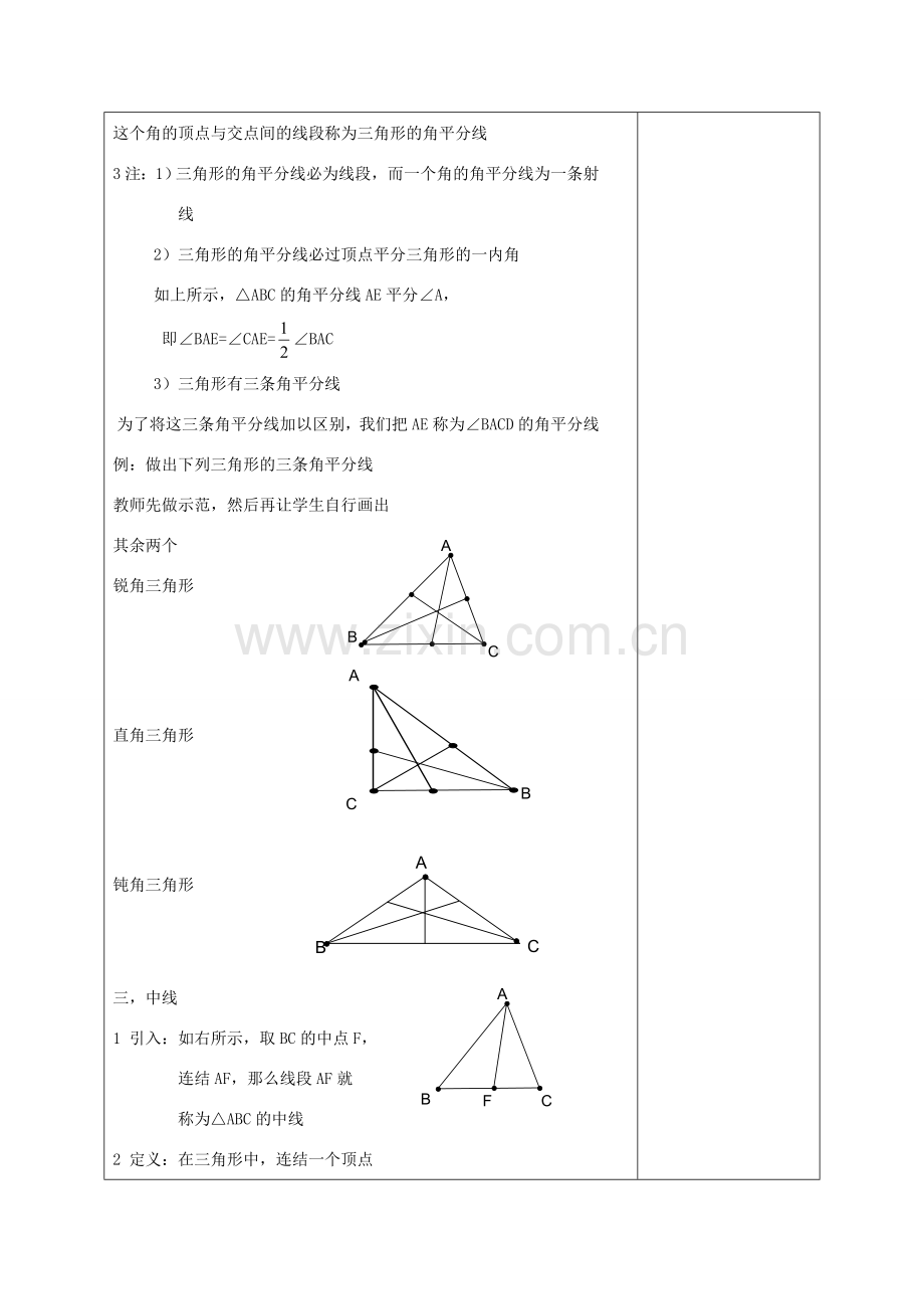 七年级数学下册：7.4认识三角形（第2课时）教案（苏科版）.doc_第3页