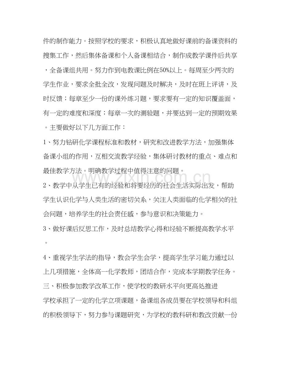 高一政治教学工作计划（共4篇）.docx_第2页