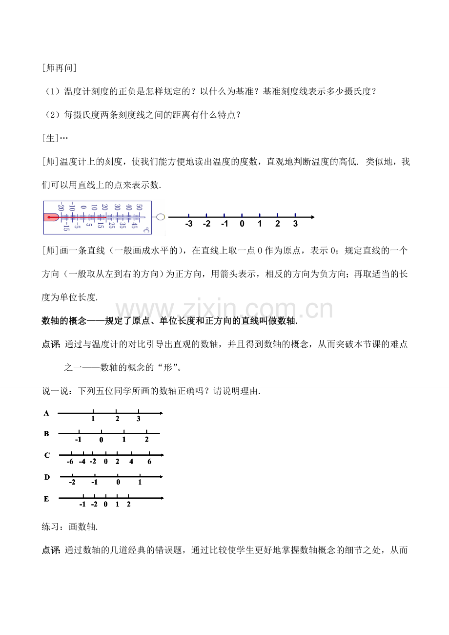 七年级数学上《1.3 数轴》教案1浙教版.doc_第2页