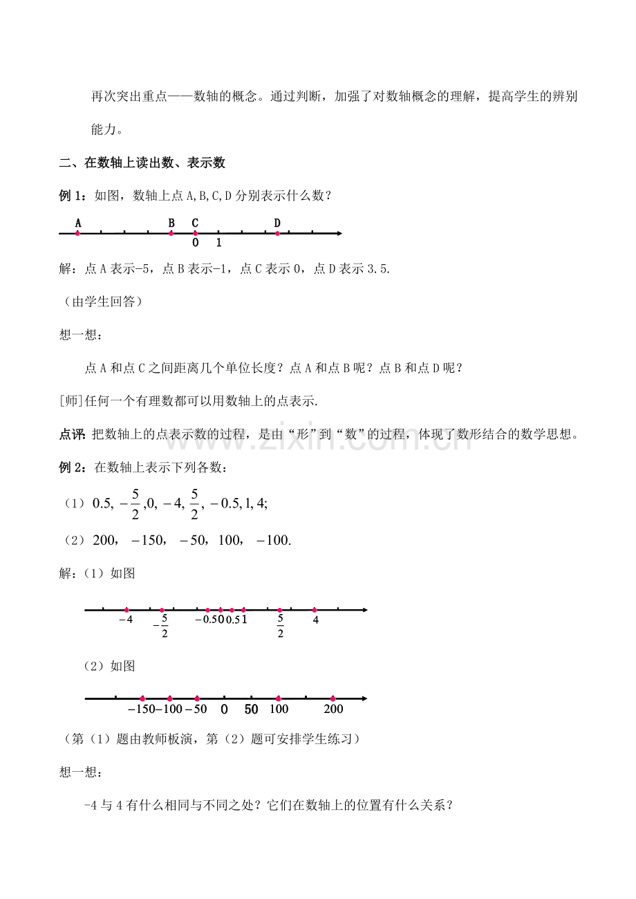 七年级数学上《1.3 数轴》教案1浙教版.doc_第3页