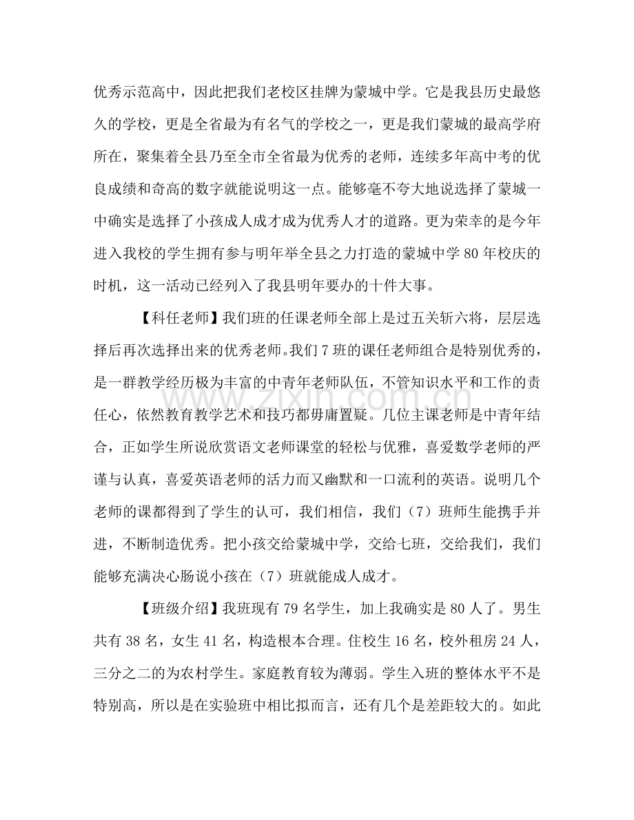 七年级第一次家长会参考讲话.doc_第2页