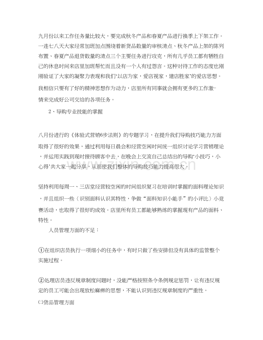 服装销售工作总结与计划.docx_第3页