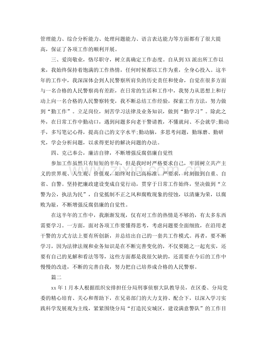 警察公务员年度考核个人总结【三篇】.docx_第2页