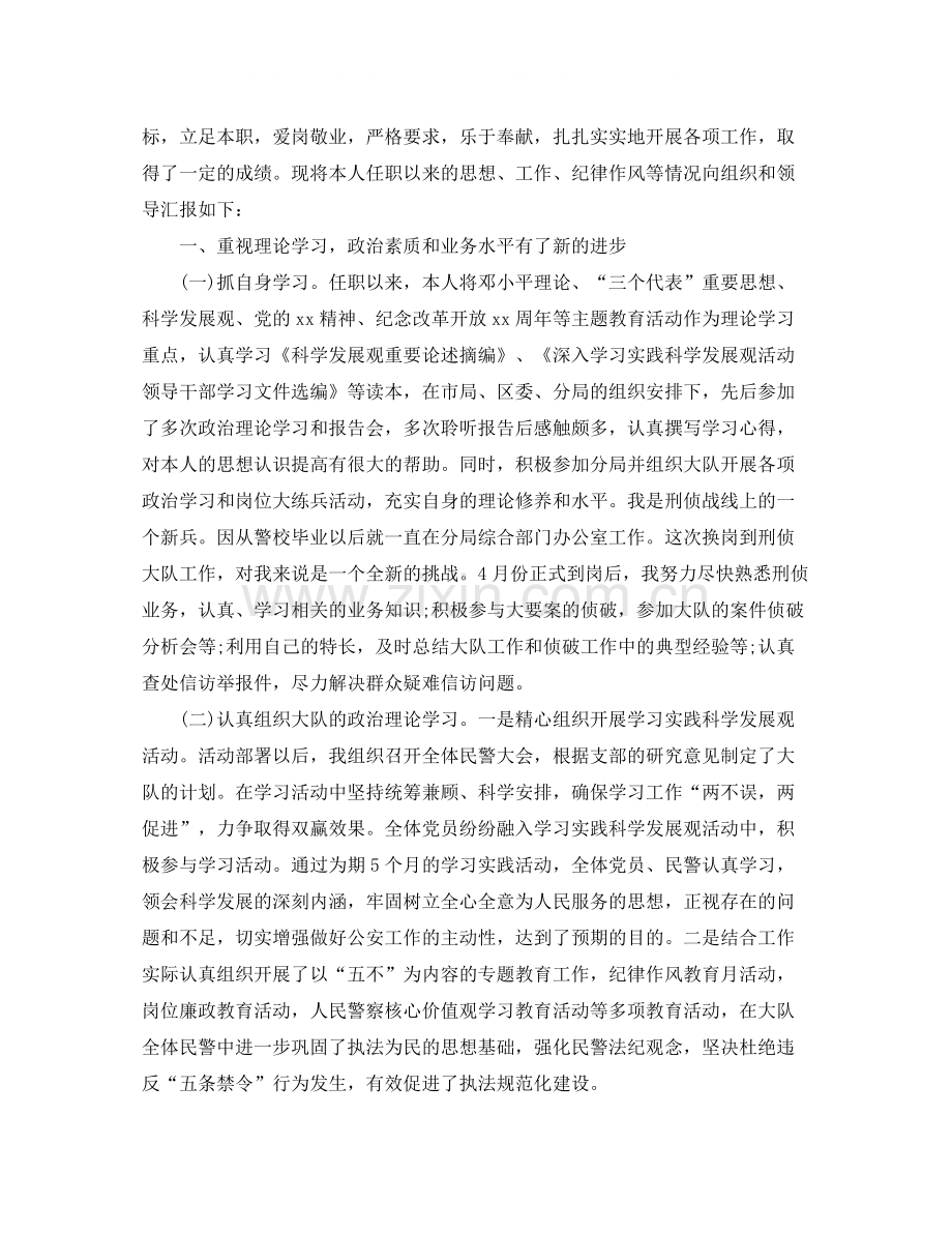 警察公务员年度考核个人总结【三篇】.docx_第3页