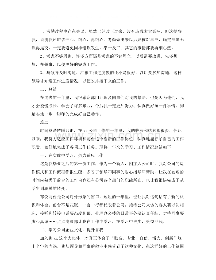 行政前台个人年度工作总结三篇.docx_第2页