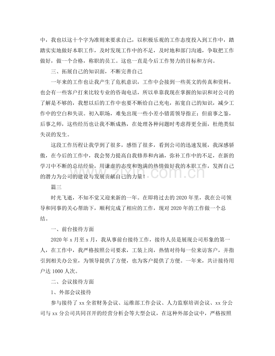 行政前台个人年度工作总结三篇.docx_第3页