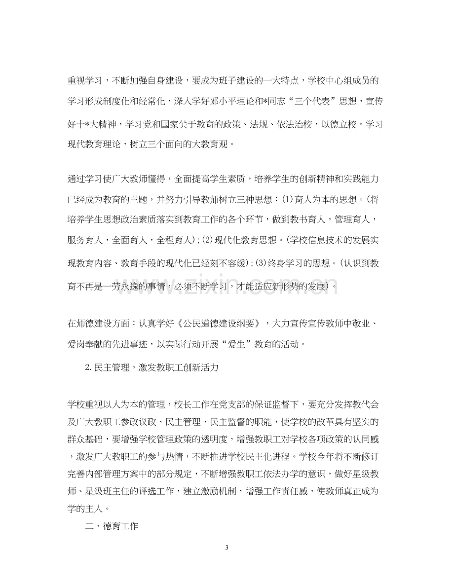 新学期初中教师工作计划.docx_第3页