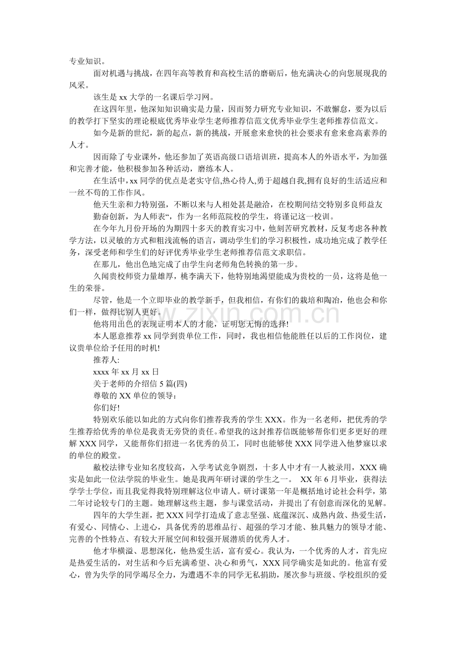 关于老师的介绍信5篇.doc_第2页