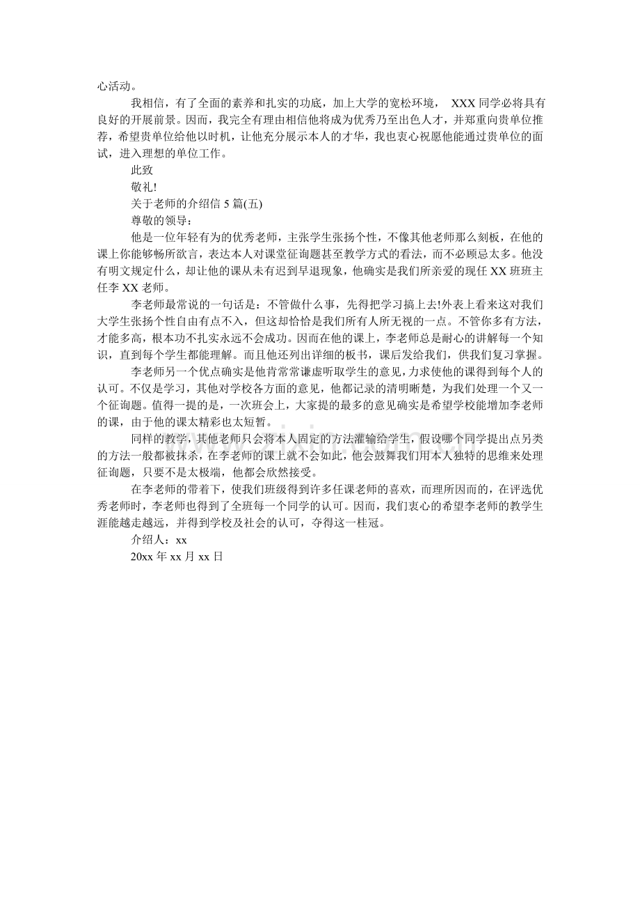 关于老师的介绍信5篇.doc_第3页