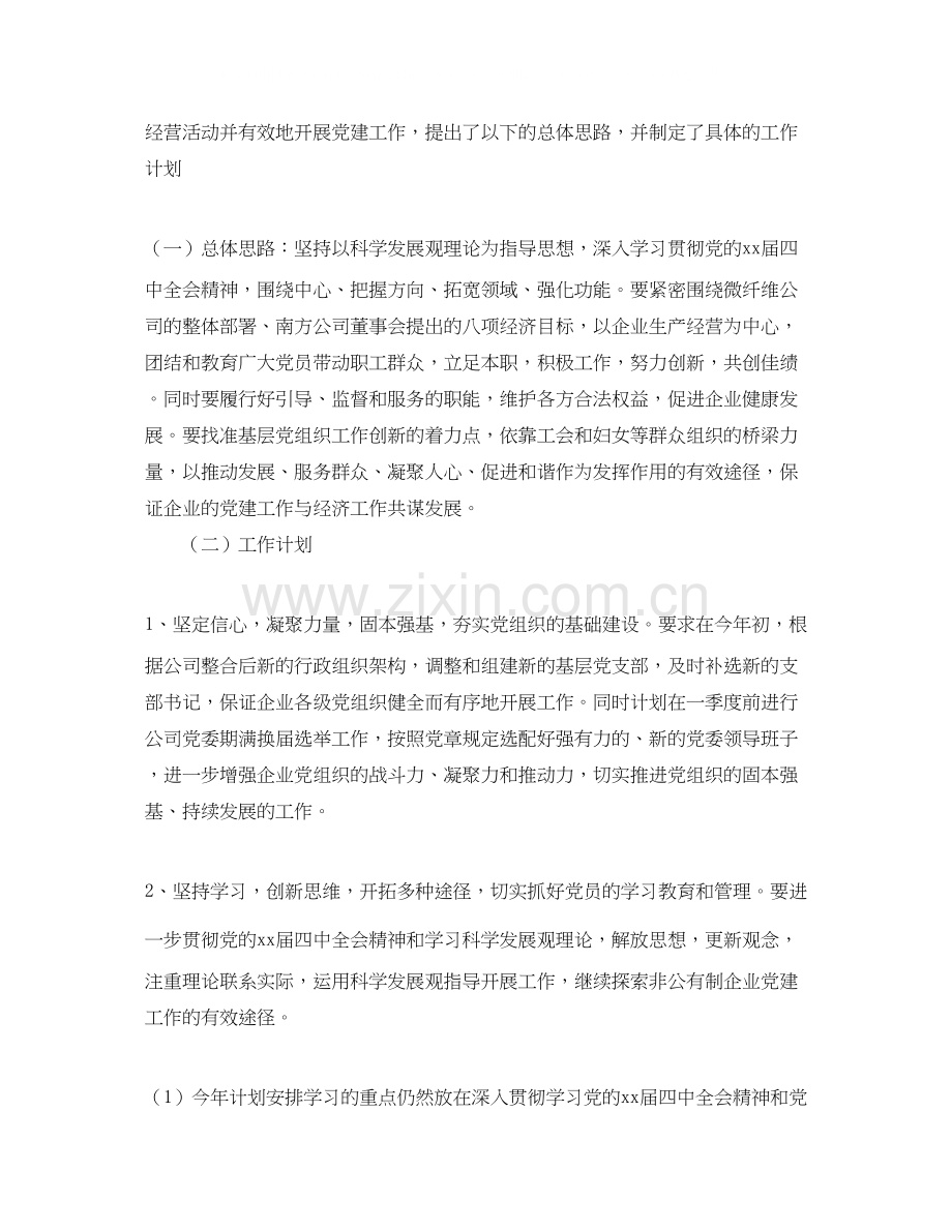 党委工作计划范文怎么写.docx_第2页