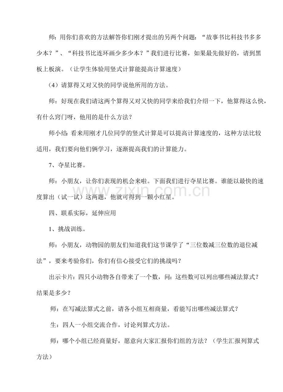 小小图书馆教学设计.doc_第3页