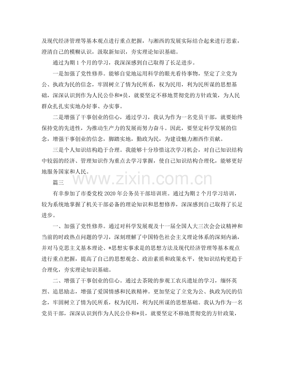 党校培训自我鉴定学习总结三篇.docx_第2页