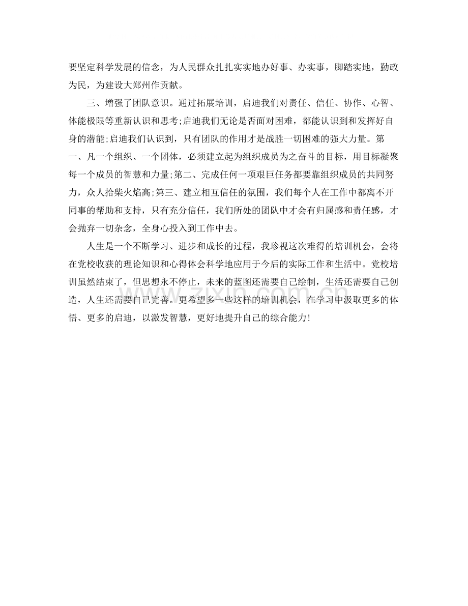 党校培训自我鉴定学习总结三篇.docx_第3页