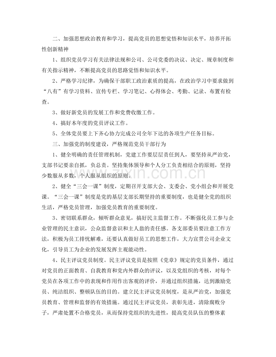 2020年交易中心党支部工作计划.docx_第2页