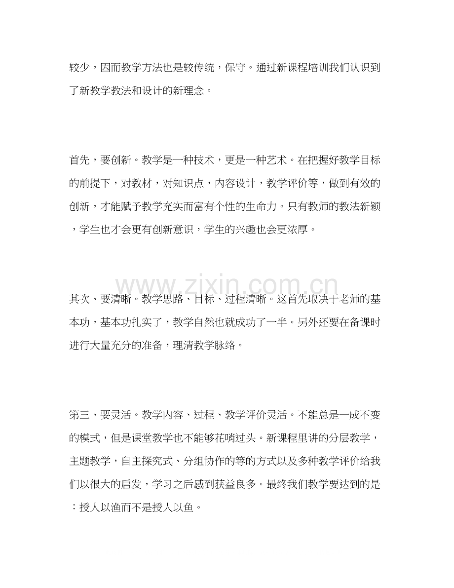 国培研修计划的学习心得体会三篇.docx_第3页