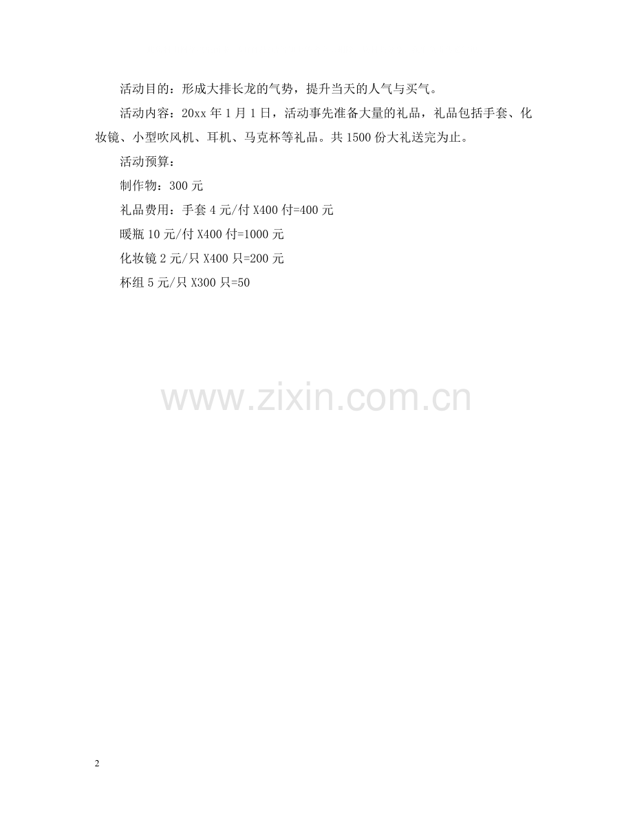 关于元旦促销的活动总结.docx_第2页