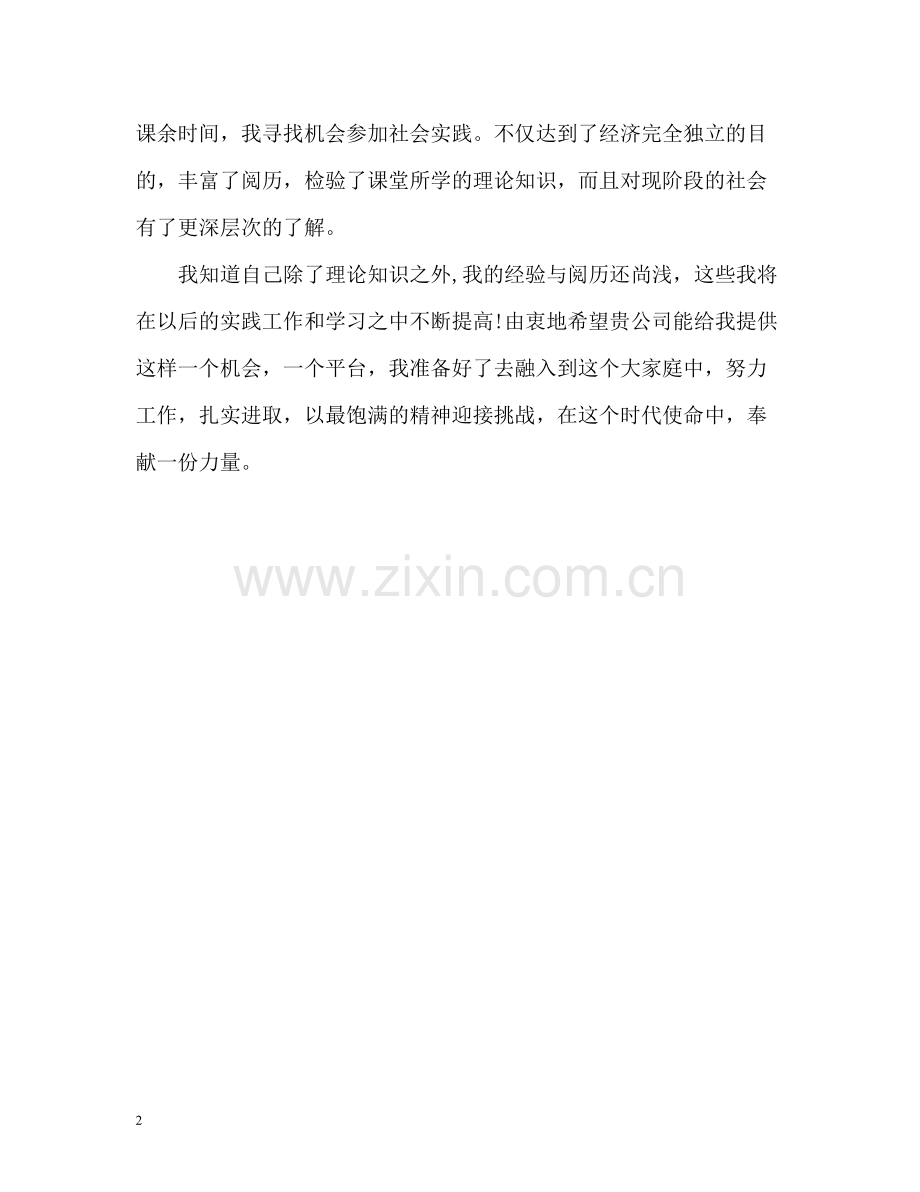 金融专业应届毕业生自我评价.docx_第2页