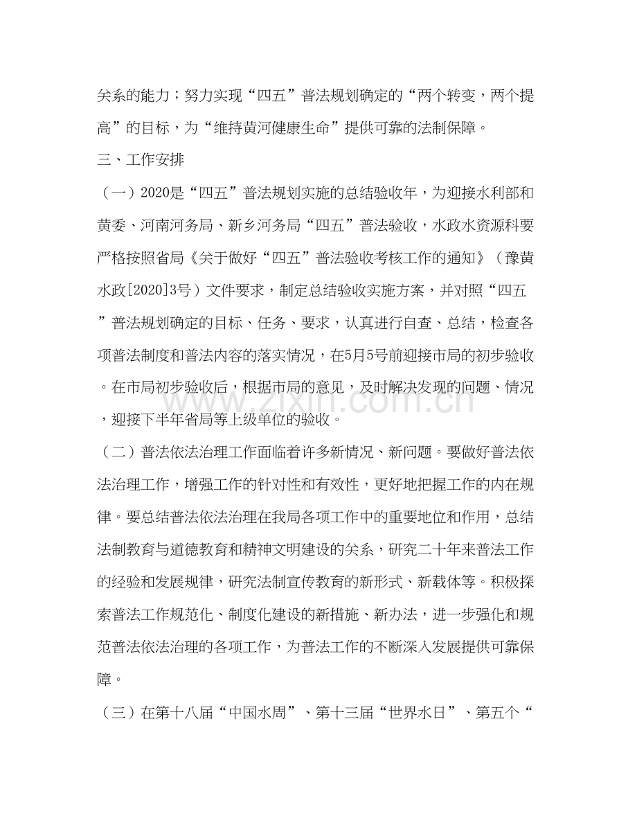 河务局法制宣传教育计划教育工作计划.docx_第2页