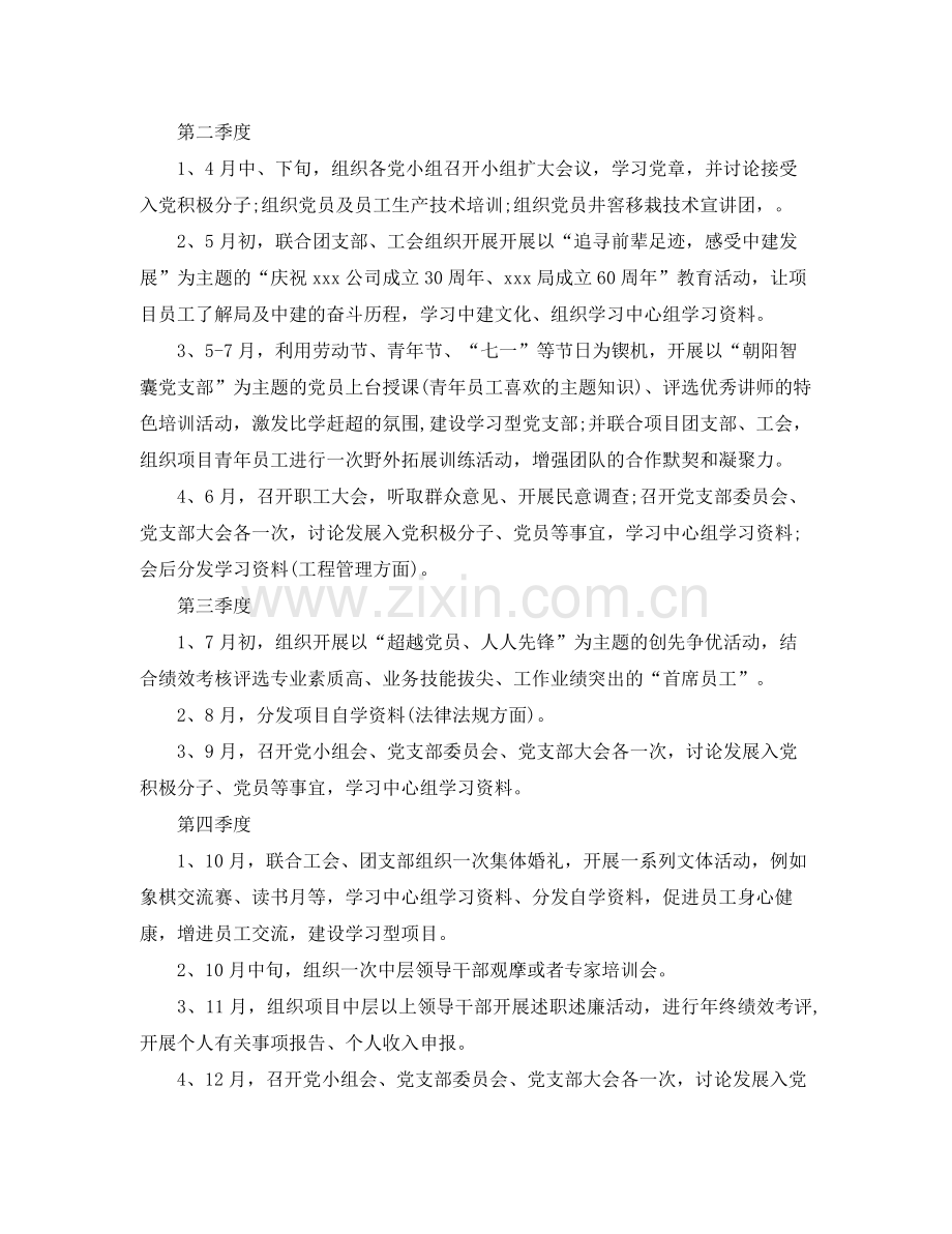 2020年度公司党委工作计划.docx_第2页