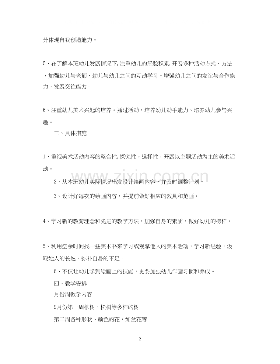 幼师新学期计划与目标.docx_第2页