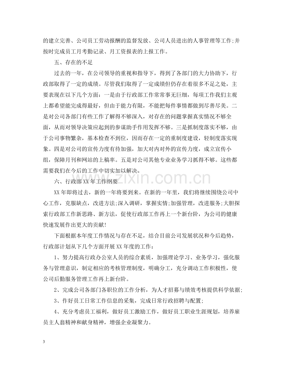 行政人员个人工作自我总结范文.docx_第3页