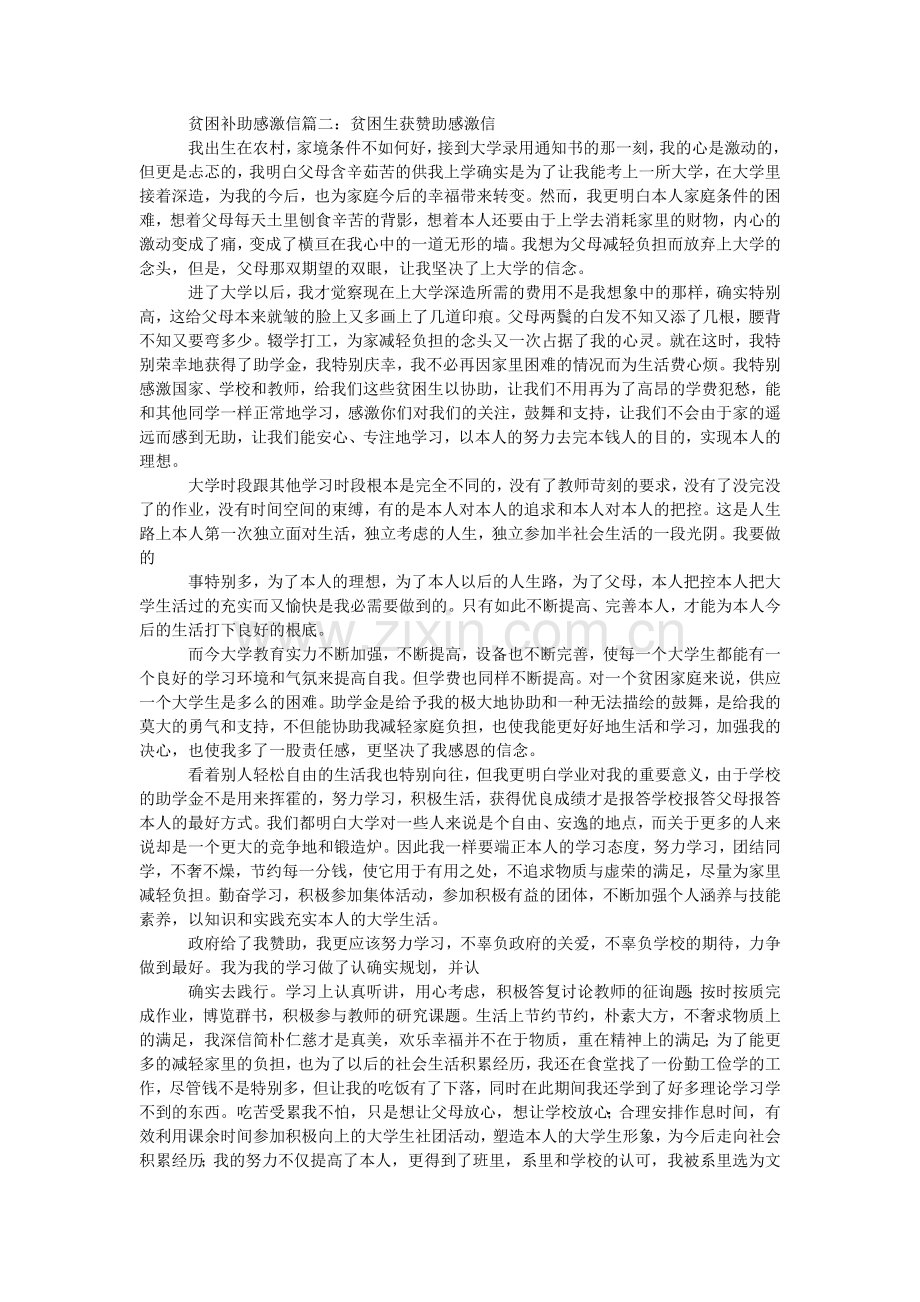 贫困补助感谢信如何写.doc_第2页