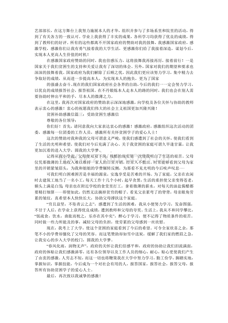 贫困补助感谢信如何写.doc_第3页