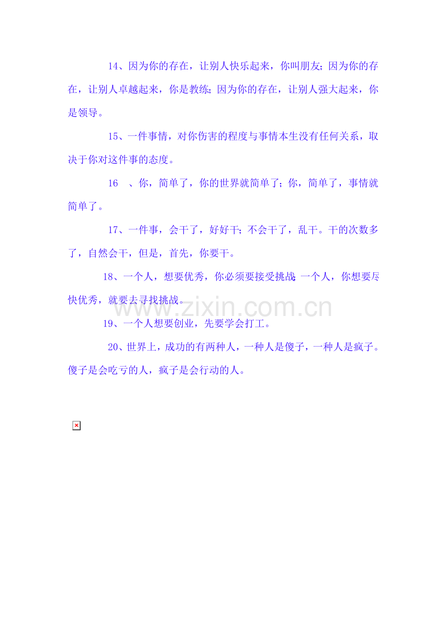 未来在哪里(清华大学刘徐舟老师经典语录).doc_第2页