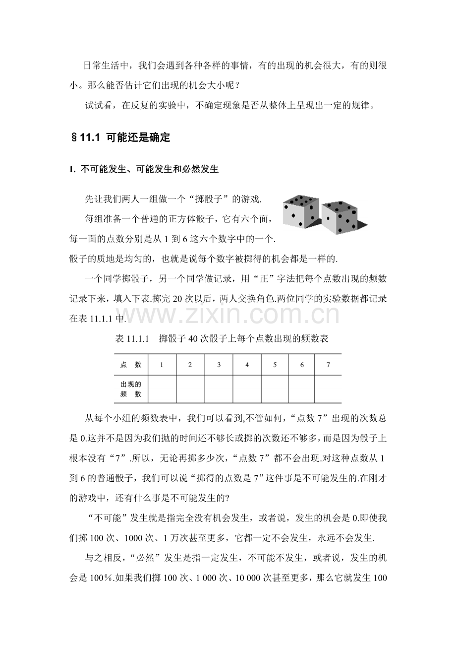 七年级数学下册 第11章 体验不确定现象(新版)电子课本 华东师大版.doc_第2页