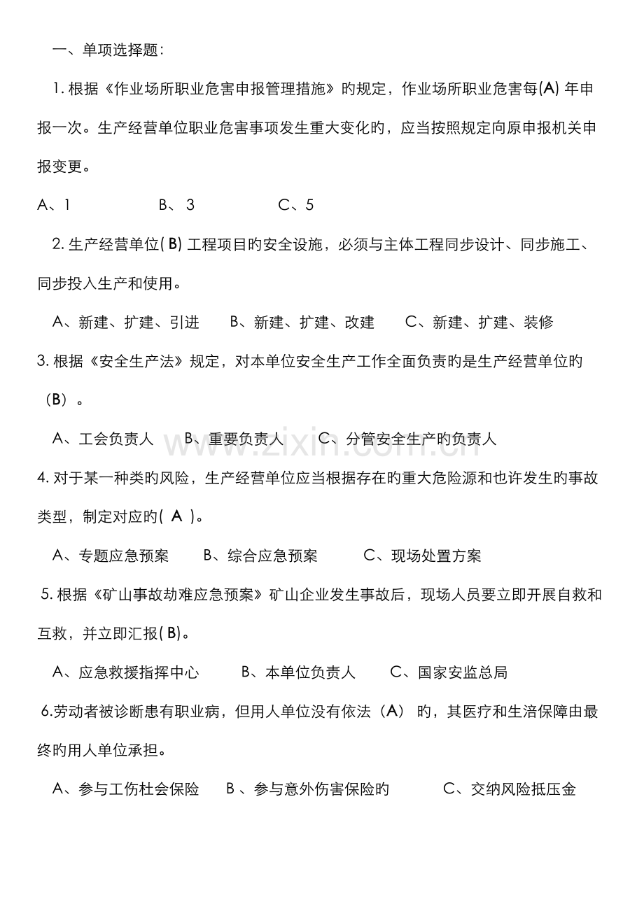 2022年安全员考试题库.doc_第1页