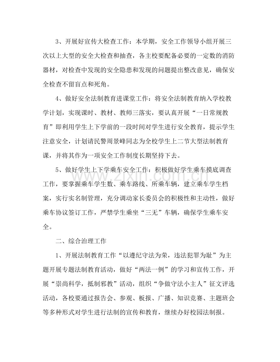 2020年安全教育与综合治理工作计划.docx_第2页