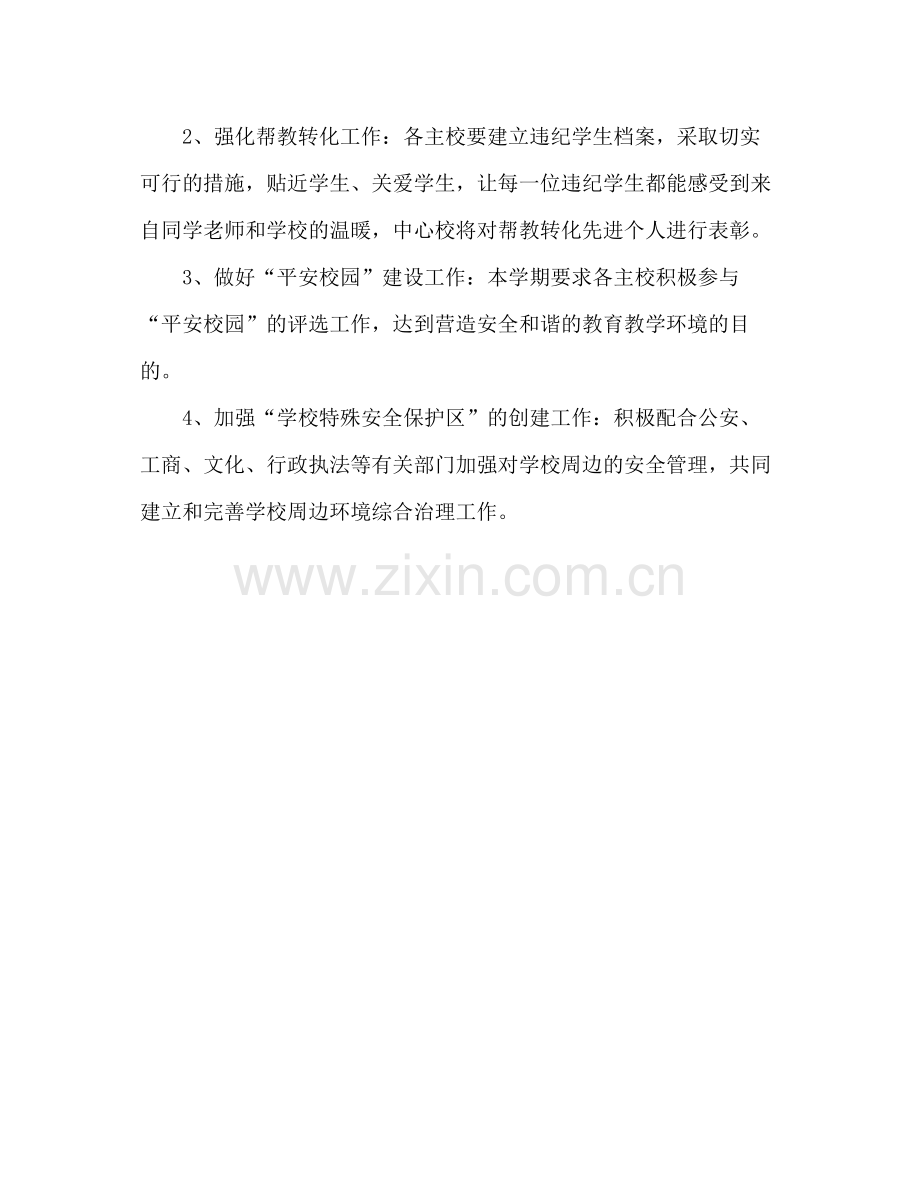 2020年安全教育与综合治理工作计划.docx_第3页