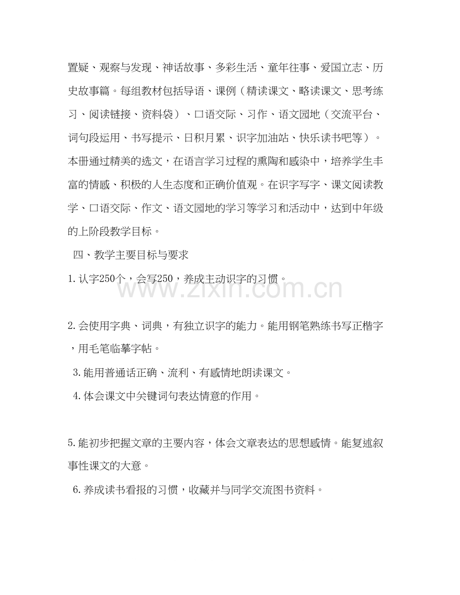 人教版四年级语文下秋季新人教版部编本四年级上册语文教学计划及教学进度安排.docx_第2页