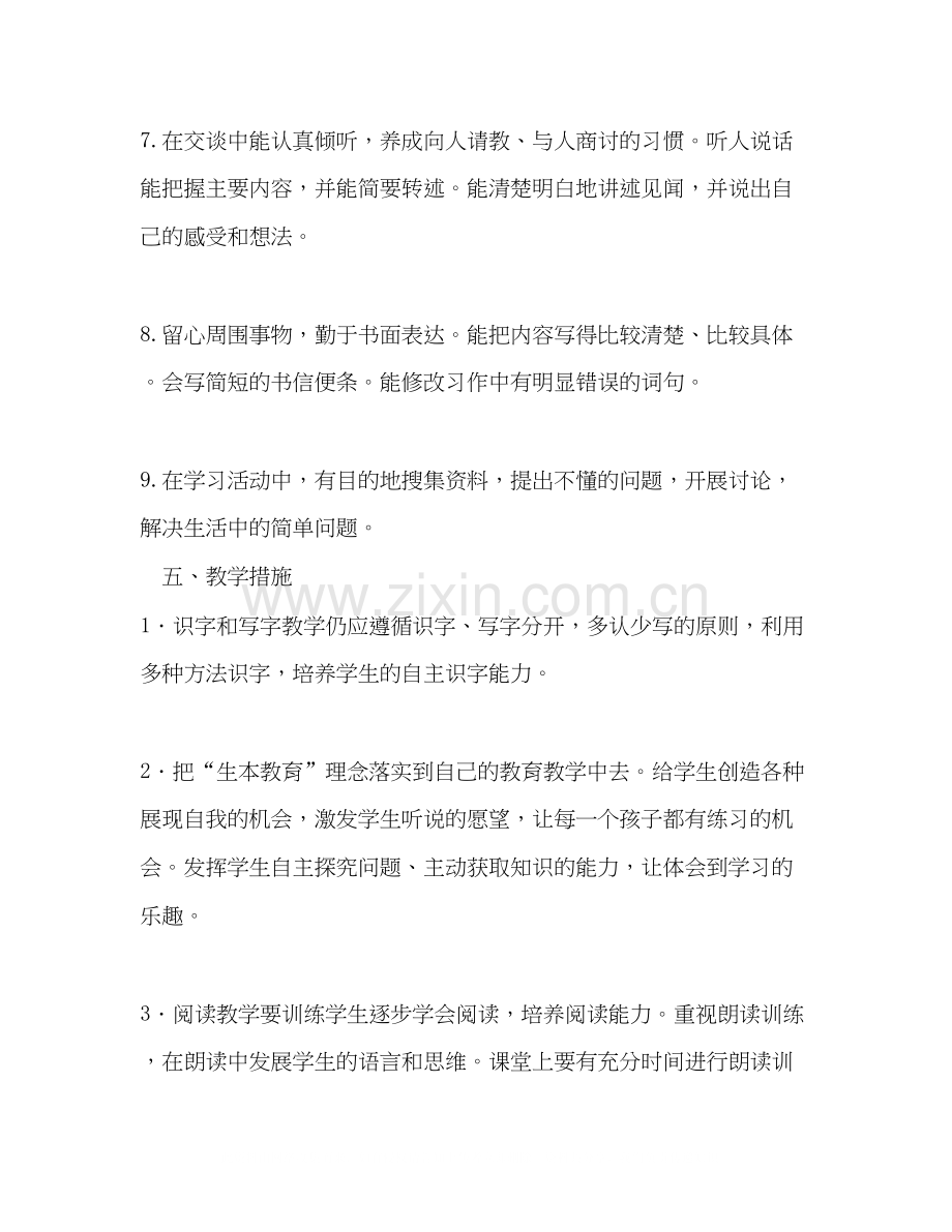 人教版四年级语文下秋季新人教版部编本四年级上册语文教学计划及教学进度安排.docx_第3页